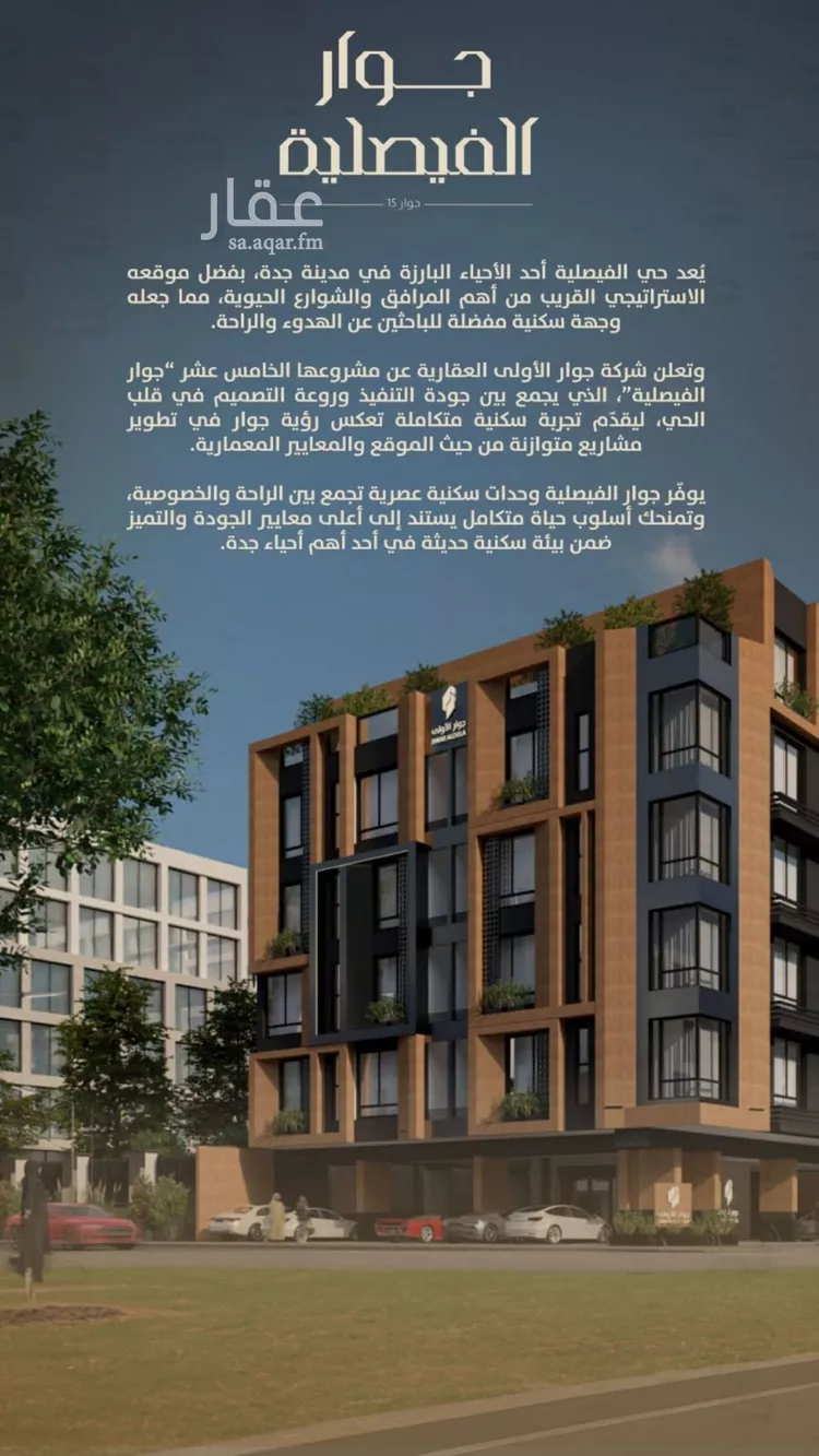 Apartment for Sale in Jeddah Al Faisaliah صورة 4