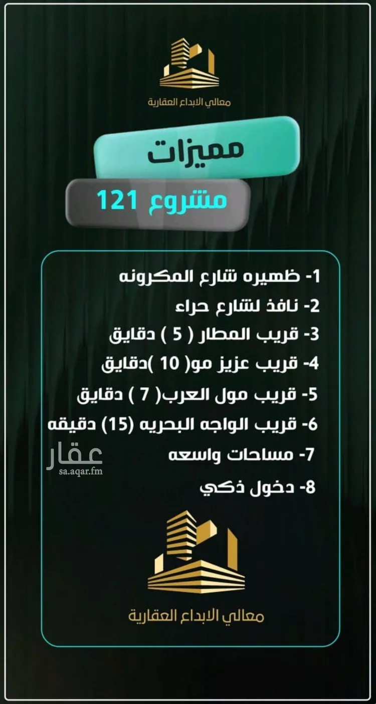 شقة للبيع في شارع إبراهيم الأحدب, حي النزهة, مدينة جدة, منطقة مكة المكرمة صورة 2