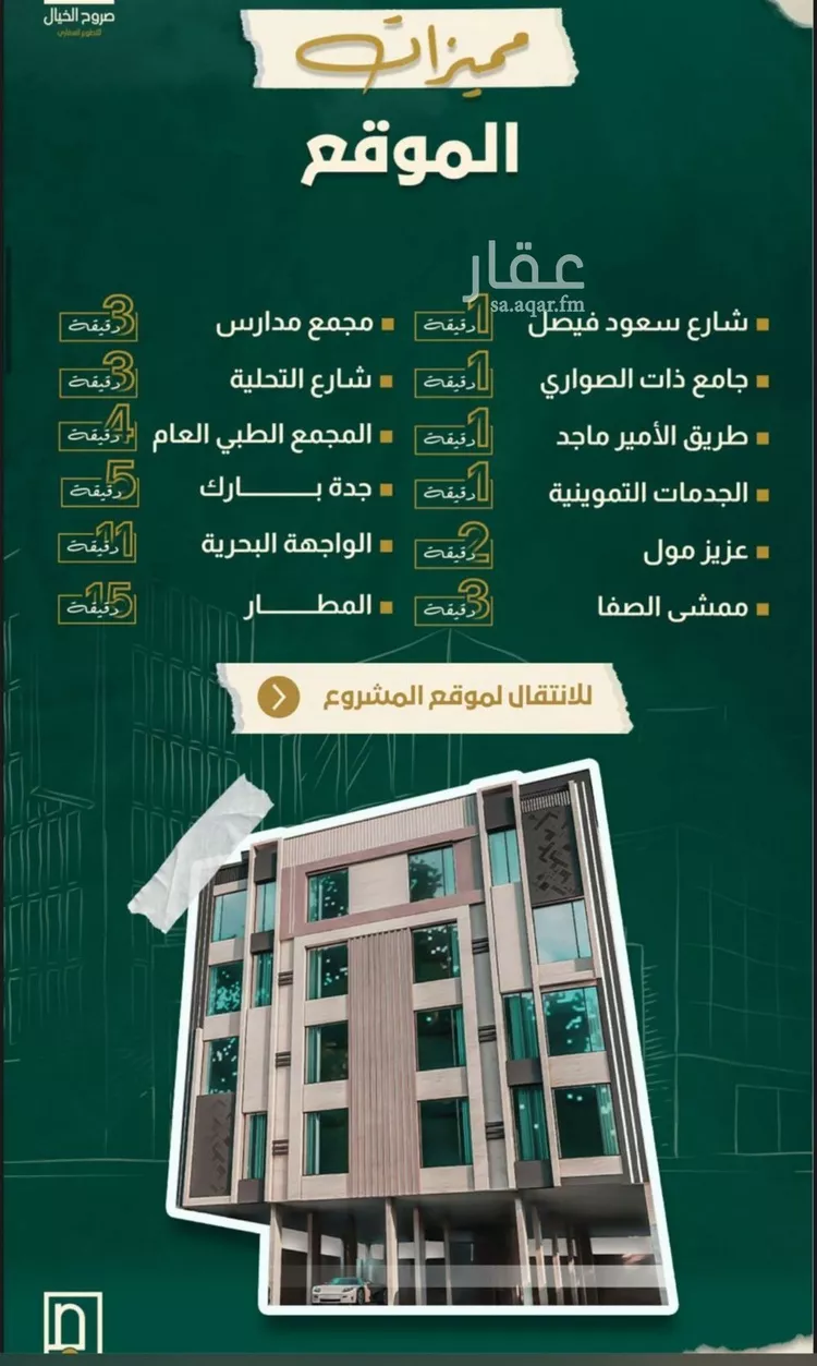 شقة للبيع في شارع العجاج, حي الصفاء, مدينة جدة, منطقة مكة المكرمة صورة 5
