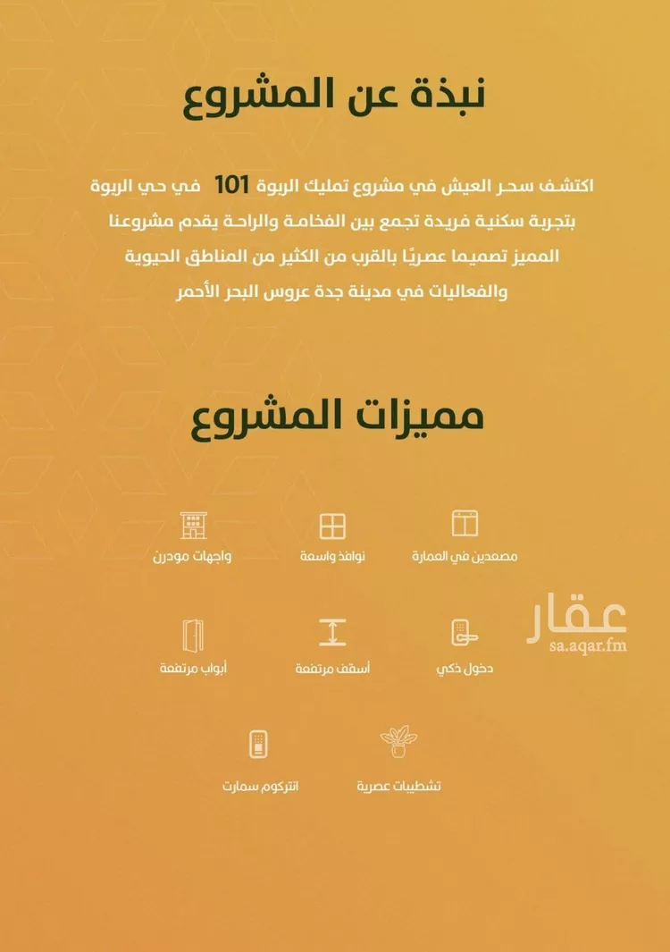 شقة للبيع في شارع الخليفة المأمون, حي الربوة, مدينة جدة, منطقة مكة المكرمة صورة 5