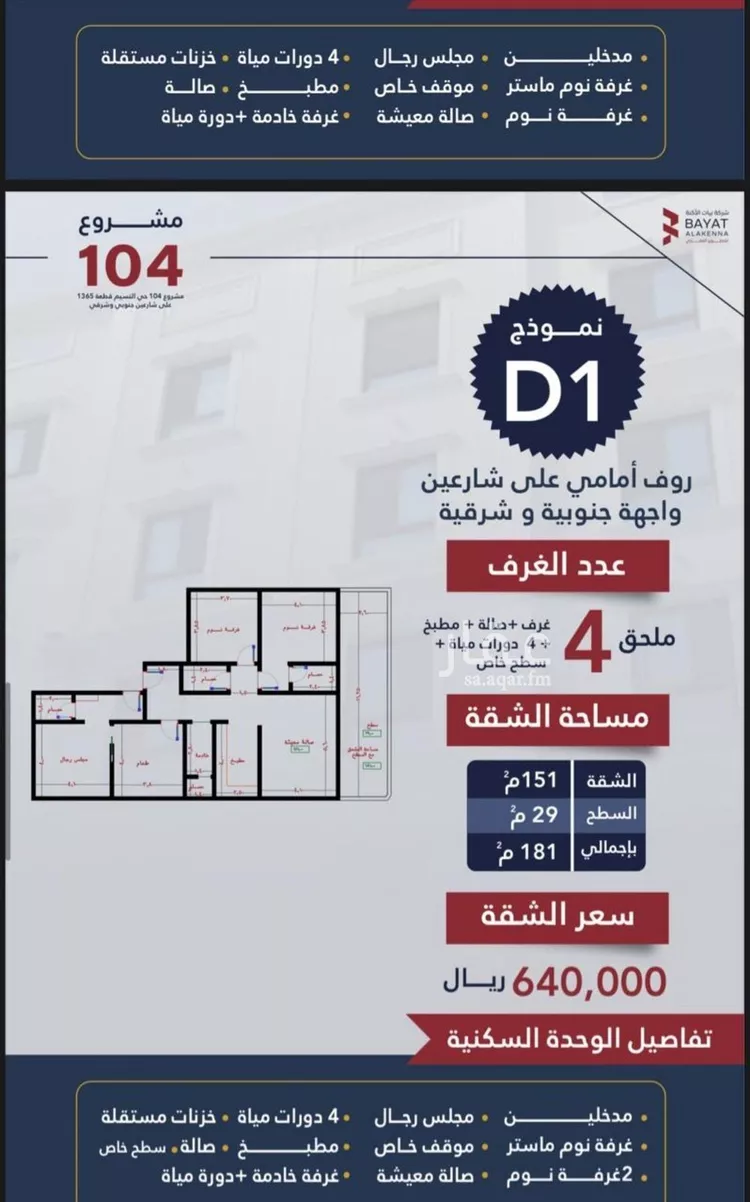 شقة للبيع في شارع برودان, حي النسيم, مدينة جدة, منطقة مكة المكرمة صورة 5
