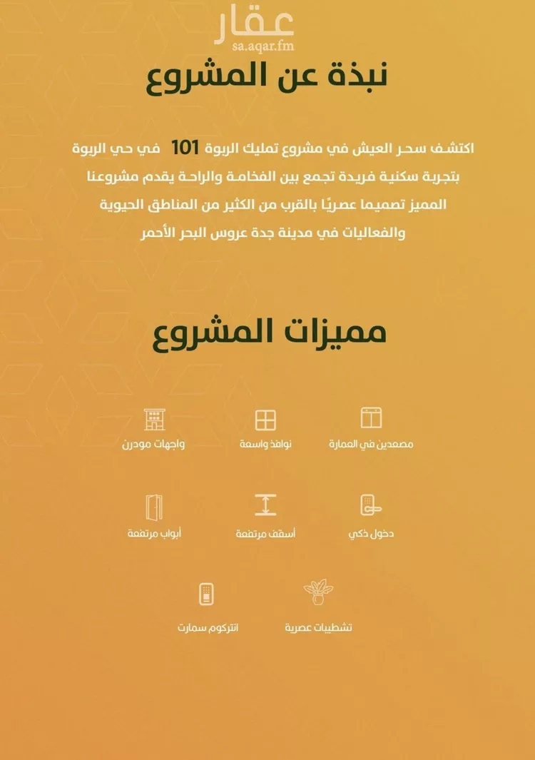 شقة للبيع في شارع الخليفة المأمون, حي الربوة, مدينة جدة, منطقة مكة المكرمة صورة 3