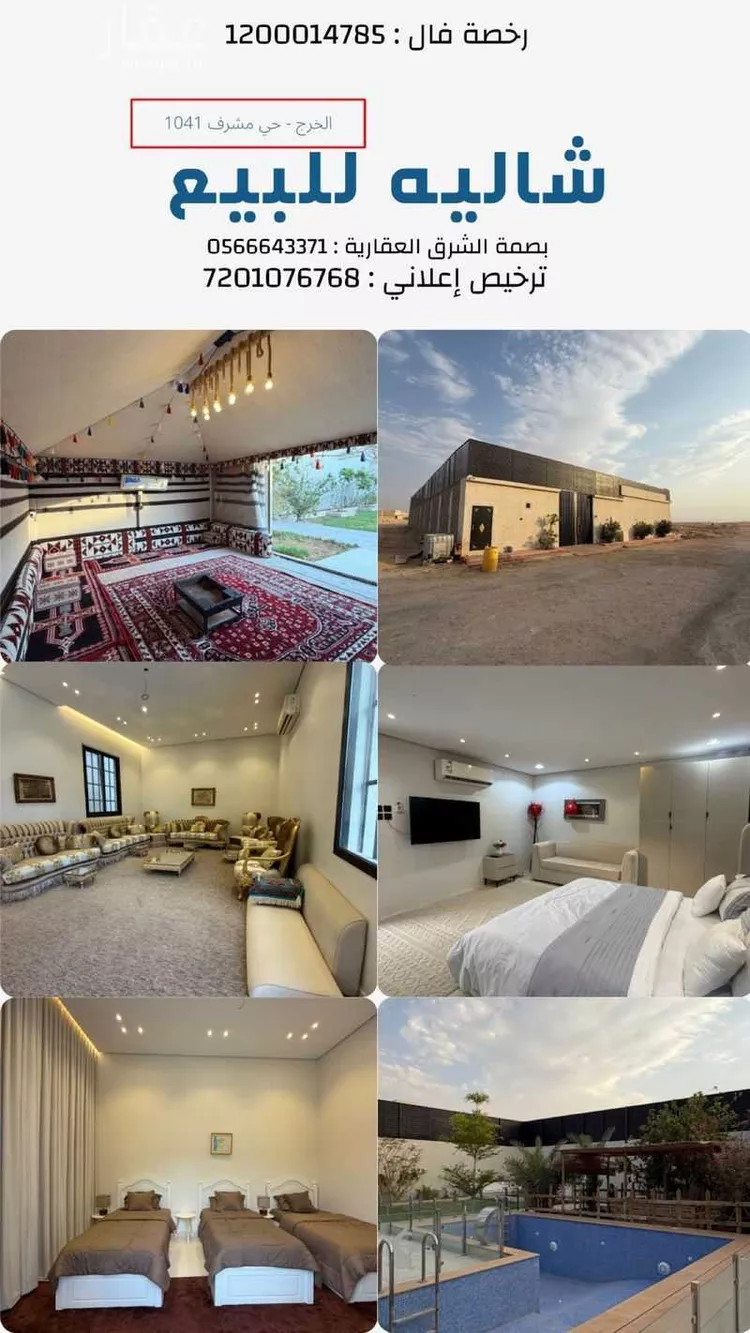 Rest House for Sale in Al Kharj Ar Rashidiyah