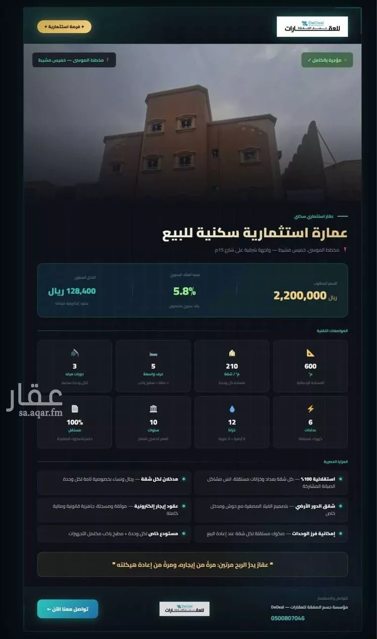 عمارة للبيع في شارع عباد الناجي, حي الشرف, مدينة خميس مشيط, منطقة عسير