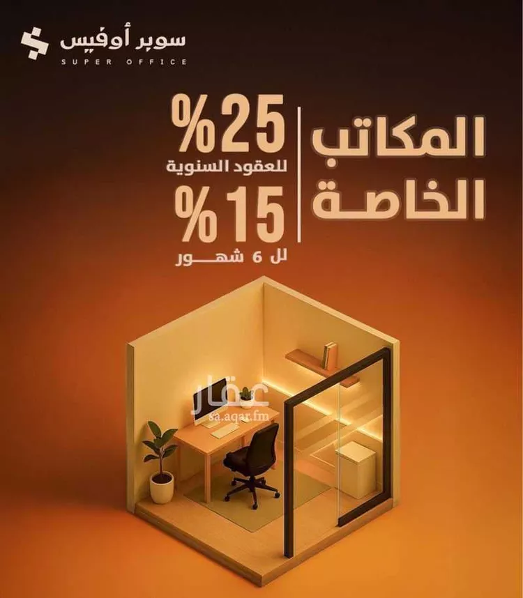 مكتب تجاري للإيجار في شارع عبدالرحمن بن خميس, حي العارض, مدينة الرياض, منطقة الرياض صورة 3