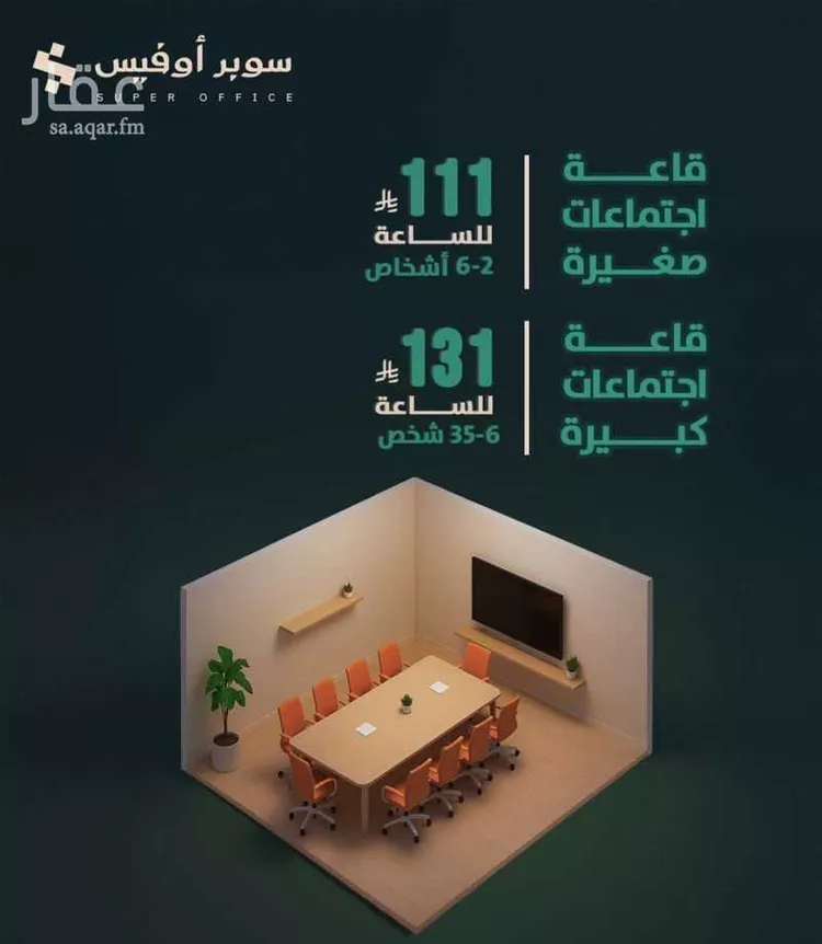 مكتب تجاري للإيجار في شارع عبدالرحمن بن خميس, حي العارض, مدينة الرياض, منطقة الرياض صورة 2