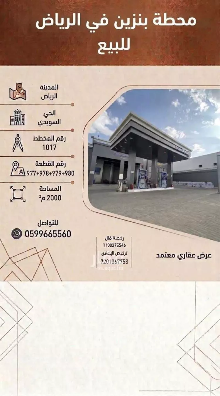 Station for sale in Riyadh Sultanah