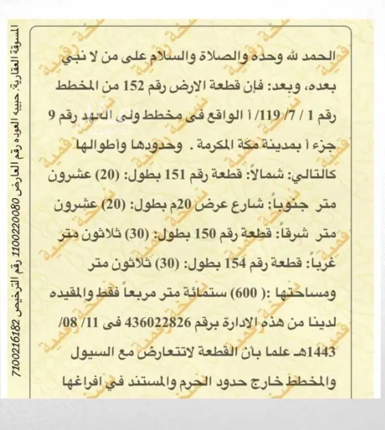 أرض للبيع في شارع أبي إسحاق إبراهيم بن علي الطبري, حي شعب عامر , مدينة مكه المكرمه, منطقة مكة المكرمة صورة 3