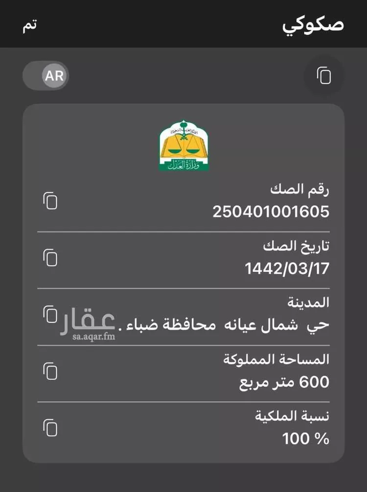 أرض للبيع في شارع عبد الله الدوسي ، حي عيانة2 ، ضبا ، ضبا