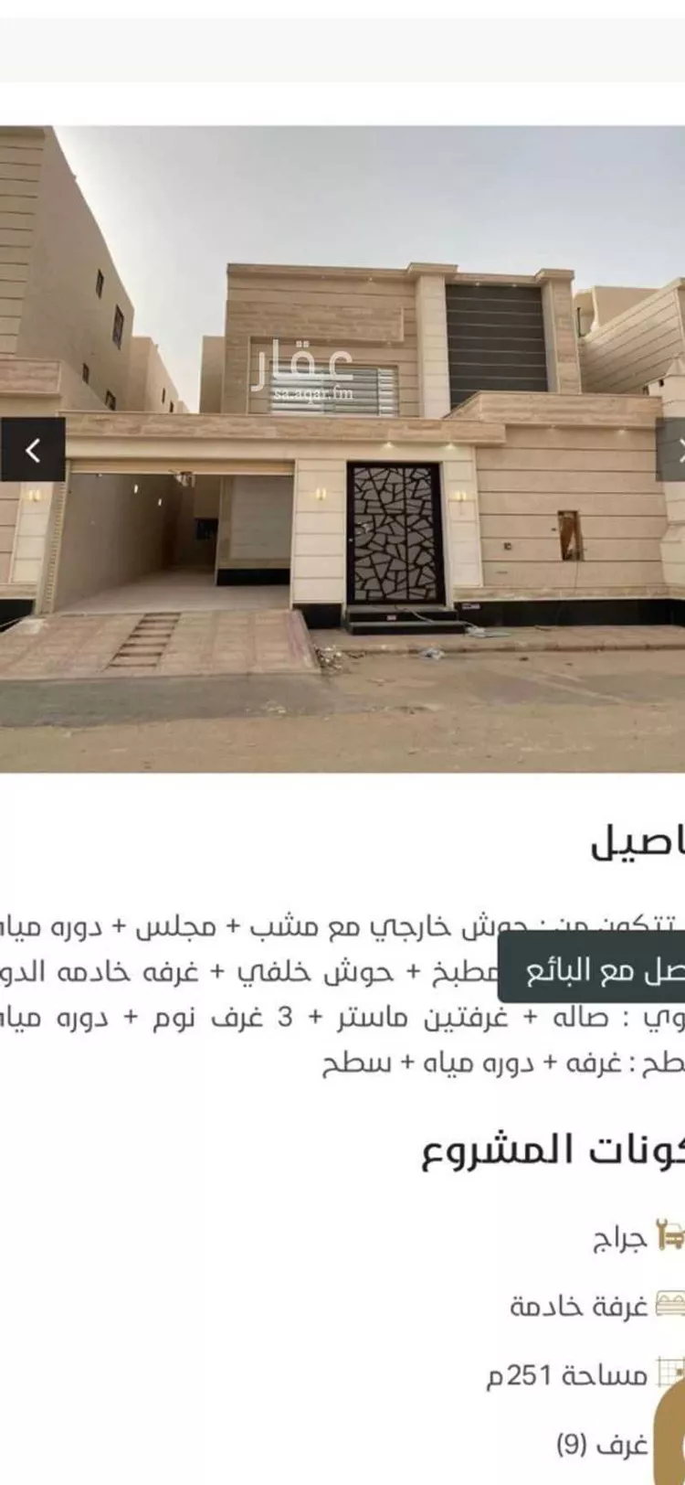 Villa for Sale in Riyadh Badr