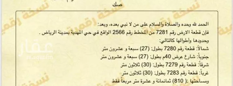 أرض للإيجار في شارع تقى الدين التميمى, حي المهدية, مدينة الرياض, منطقة الرياض صورة 3