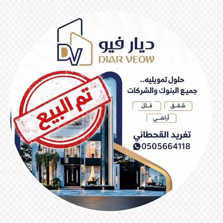 Floor for Sale in Riyadh Ad Dar Al Baida