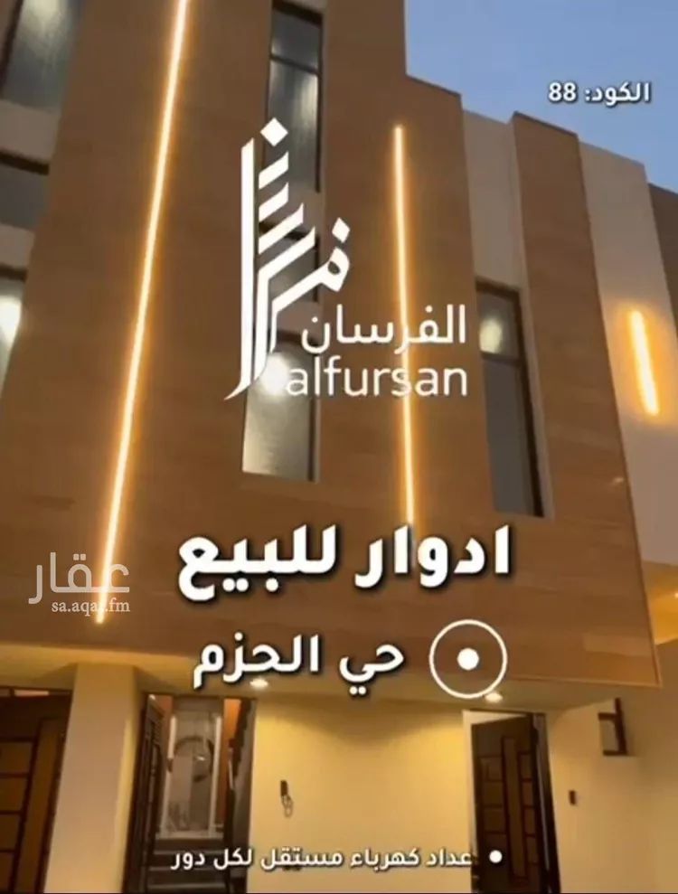 دور للبيع في شارع المخيل, حي الحزم, مدينة الرياض, منطقة الرياض صورة 2