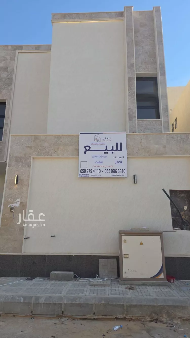 Floor for Sale in Riyadh Al Hazm
