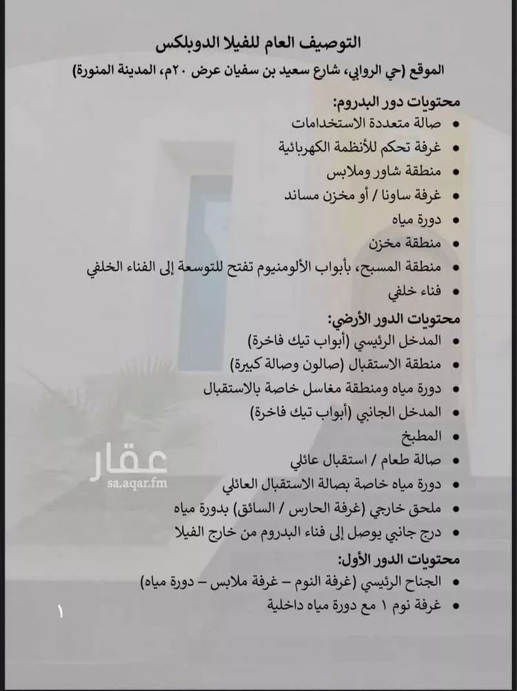 فيلا للبيع في شارع سعد بن سفيان, حي الروابي, مدينة المدينه المنوره, منطقة المدينة المنورة