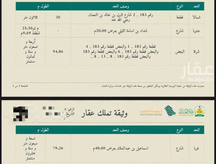 أرض للبيع في شارع اسماعيل بن عبدالملك, حي الدفاع, مدينة المدينه المنوره, منطقة المدينة المنورة صورة 2