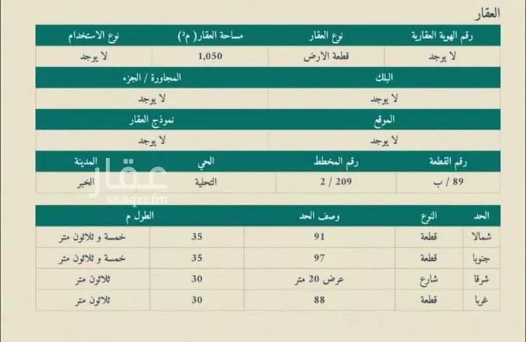 أرض للبيع في شارع قيس بن خارجه, حي المرجان, مدينة الخبر, المنطقة الشرقية