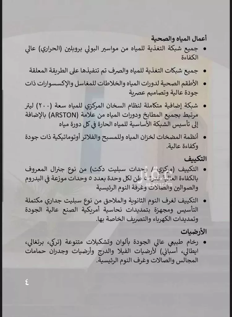 فيلا للبيع في شارع سعد بن سفيان, حي الروابي, مدينة المدينه المنوره, منطقة المدينة المنورة صورة 2