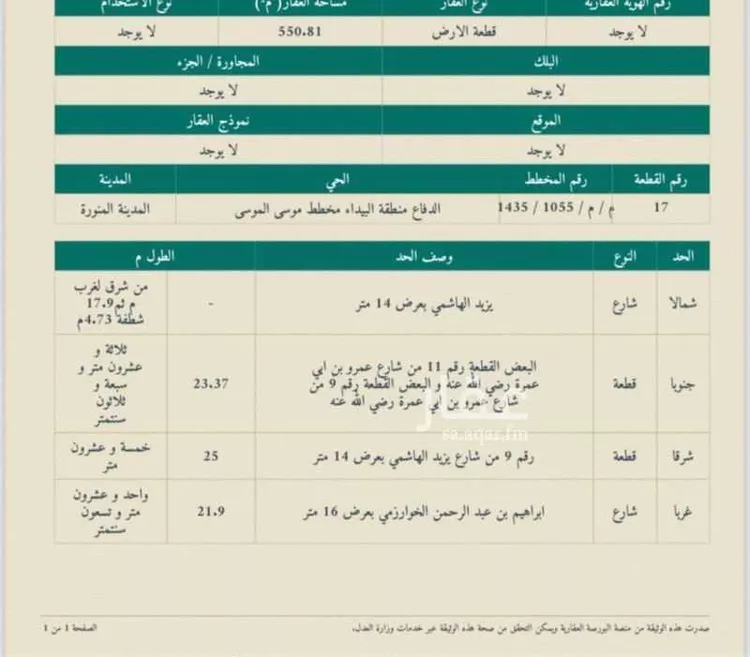 أرض للبيع في شارع محمود الفلكي, حي الدفاع, مدينة المدينه المنوره, منطقة المدينة المنورة صورة 3
