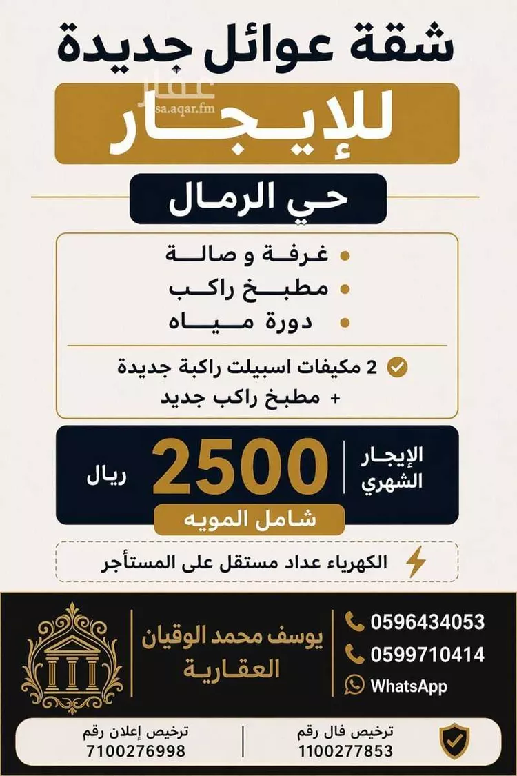 Apartment for Rent in Riyadh Ar Rimal