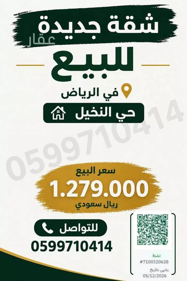 شقة للبيع في شارع الأمير عبدالعزيز بن ثنيان, حي النخيل, مدينة الرياض, منطقة الرياض