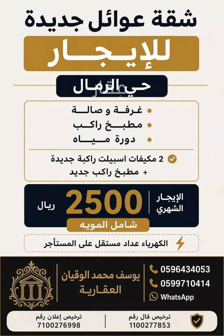 شقة للإيجار في شارع عبدالله المويس, حي الرمال, مدينة الرياض, منطقة الرياض 1 صورة