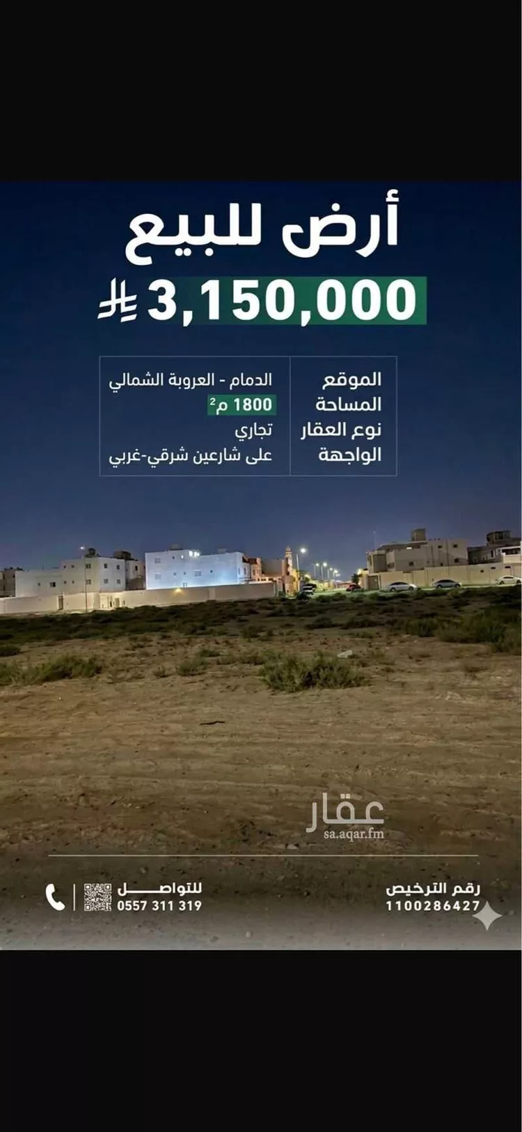 أرض للبيع في حي العروبة, مدينة الدمام, المنطقة الشرقية 7