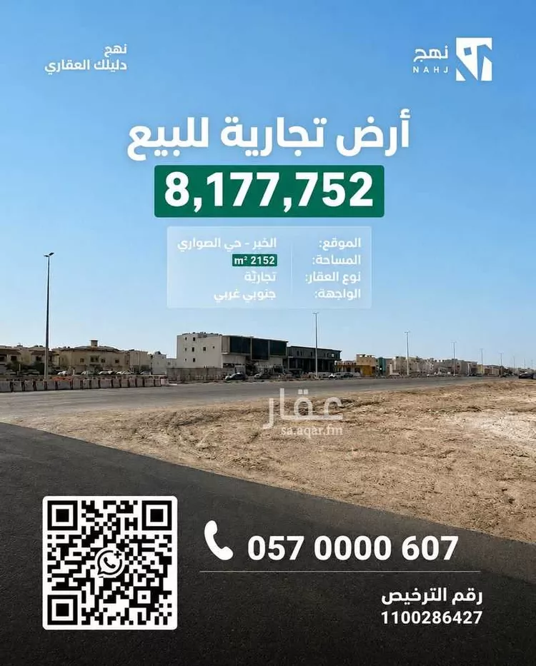 Land for Sale in Al Khobar As Sawari