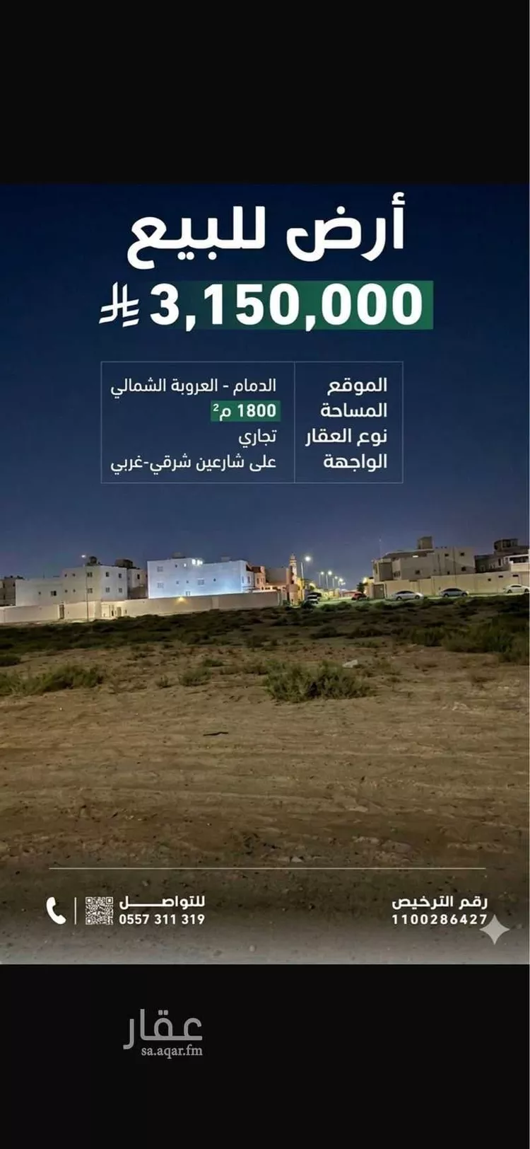 Land for Sale in Dammam Al Anwar صورة 2