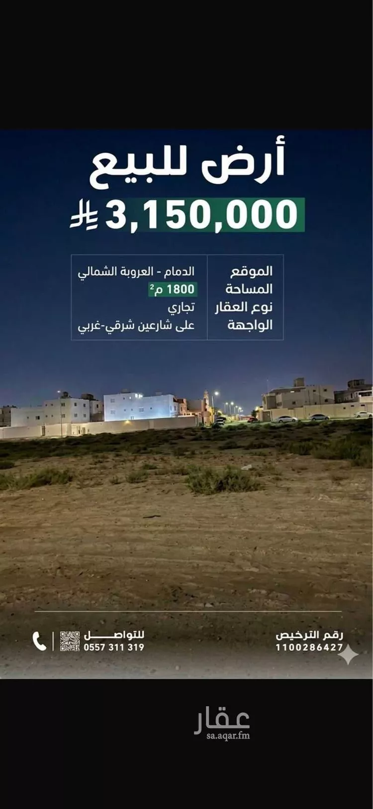 Land for Sale in Dammam Al Anwar صورة 4
