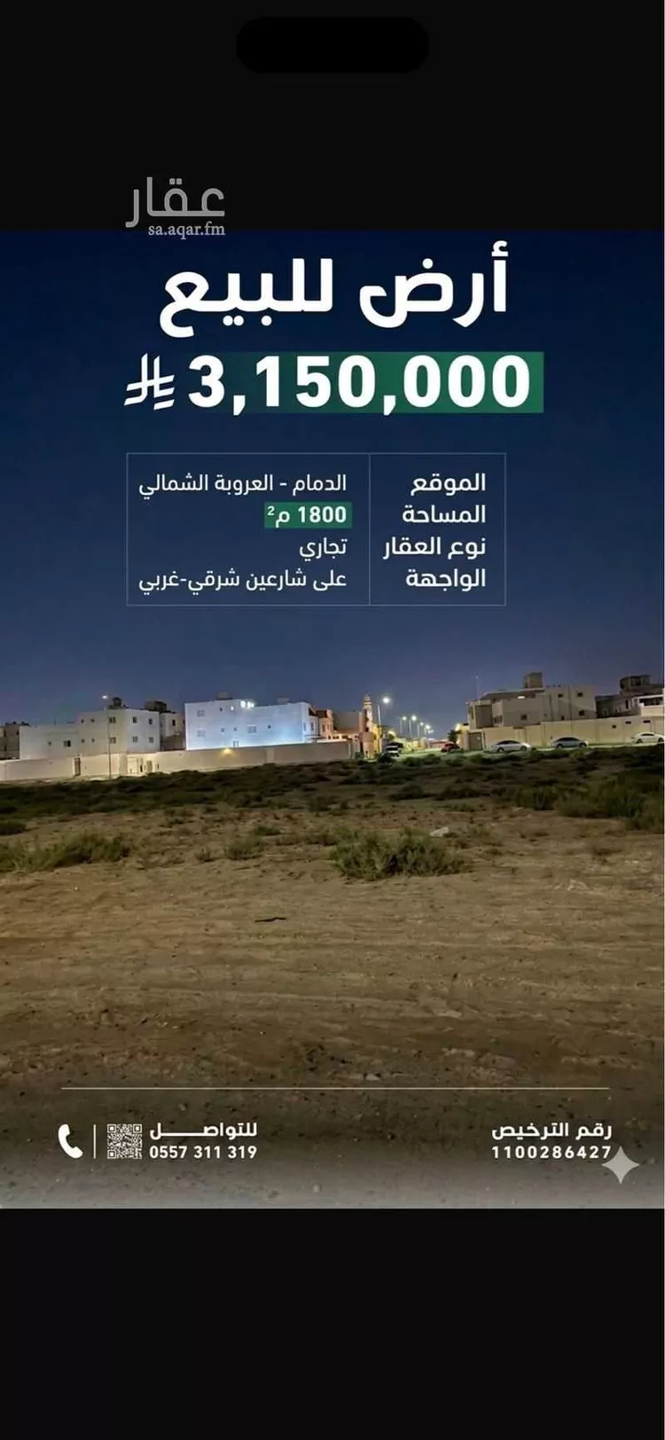 Land for Sale in Dammam Al Anwar صورة 5