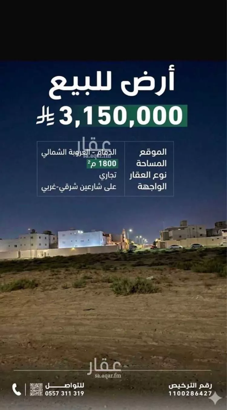 أرض للبيع في حي العروبة, مدينة الدمام, المنطقة الشرقية 10