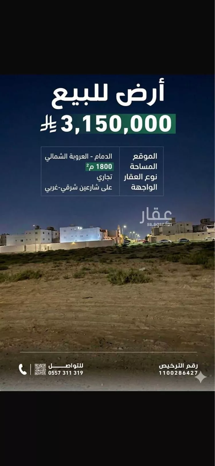 أرض للبيع في حي العروبة, مدينة الدمام, المنطقة الشرقية 8