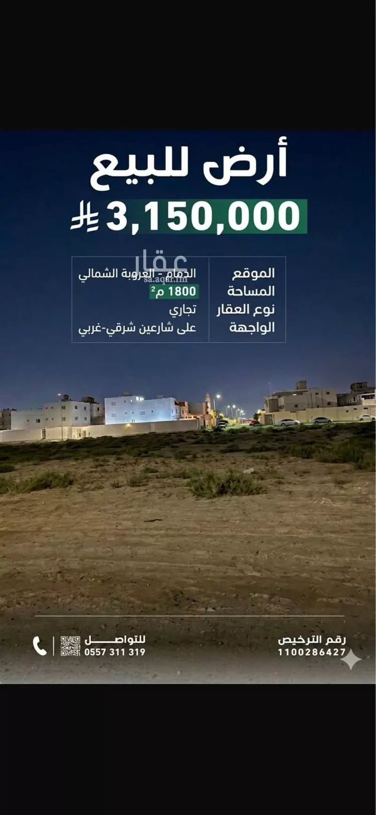 أرض للبيع في حي العروبة, مدينة الدمام, المنطقة الشرقية 9