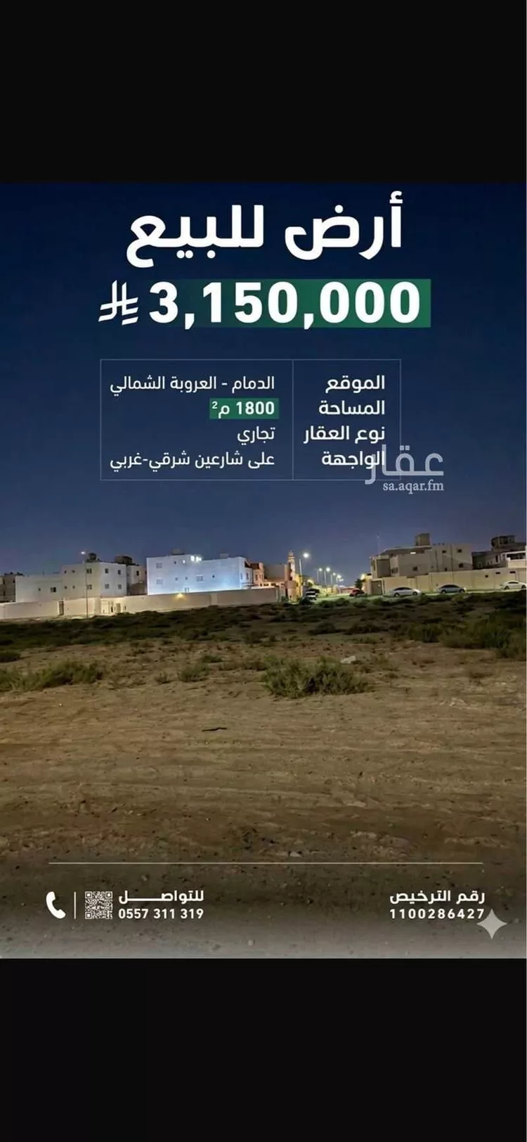 Land for Sale in Dammam Al Anwar صورة 3