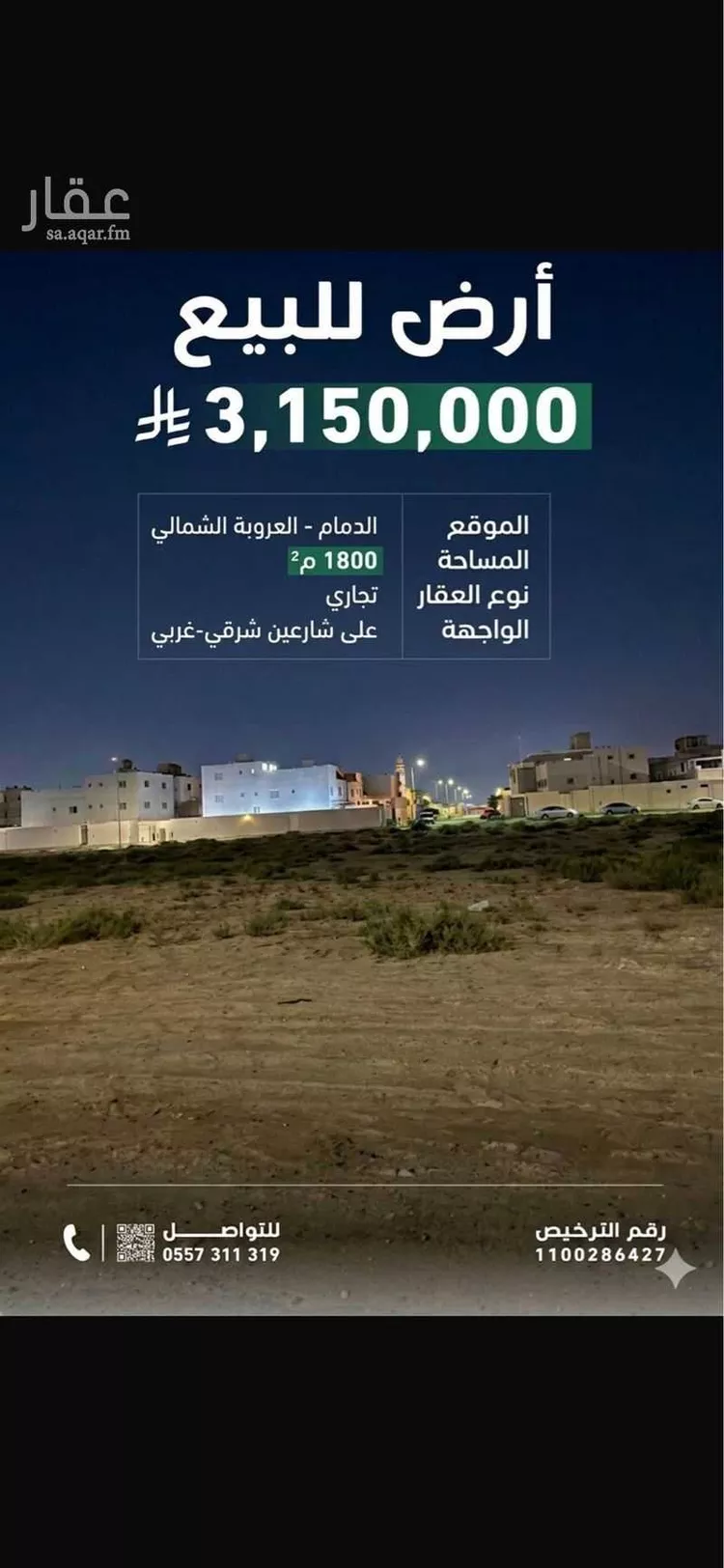 أرض للبيع في حي العروبة, مدينة الدمام, المنطقة الشرقية 6