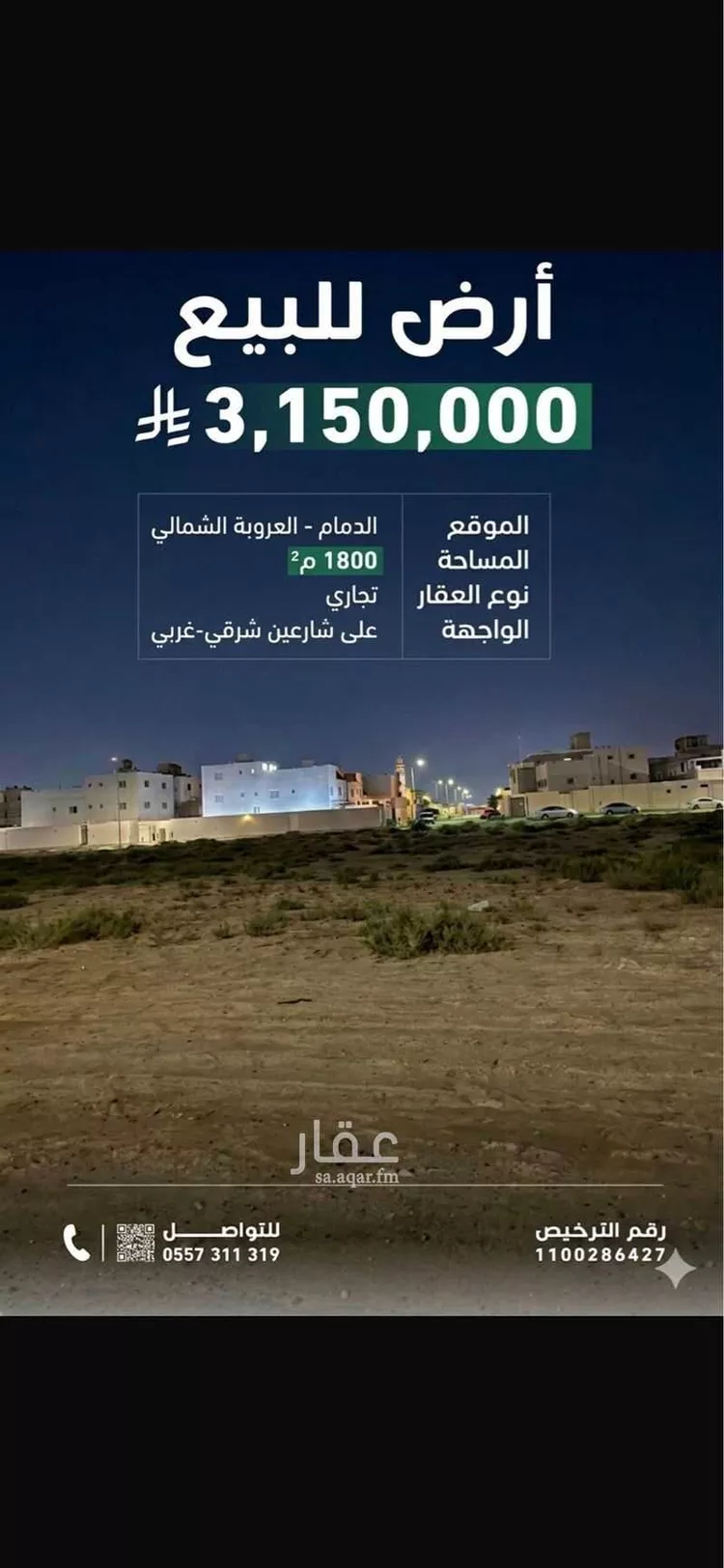 Land for Sale in Dammam Al Anwar