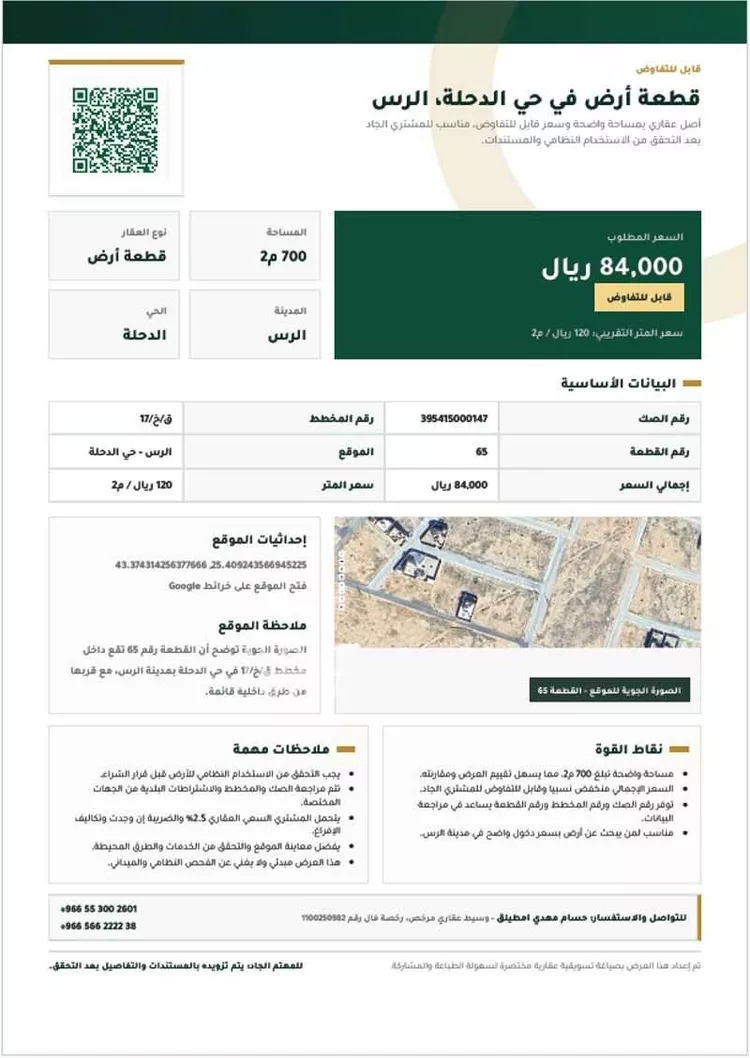 أرض للبيع في شارع الدحله 517, حي الخريشاء, مدينة الرس - الخريشاء, منطقة القصيم