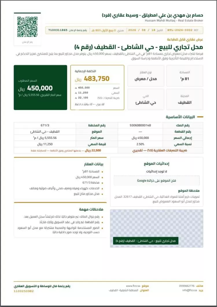 محل للبيع في شارع حمزة ابن عبدالمطلب, حي شاطىء القطيف , مدينة القطيف, المنطقة الشرقية
