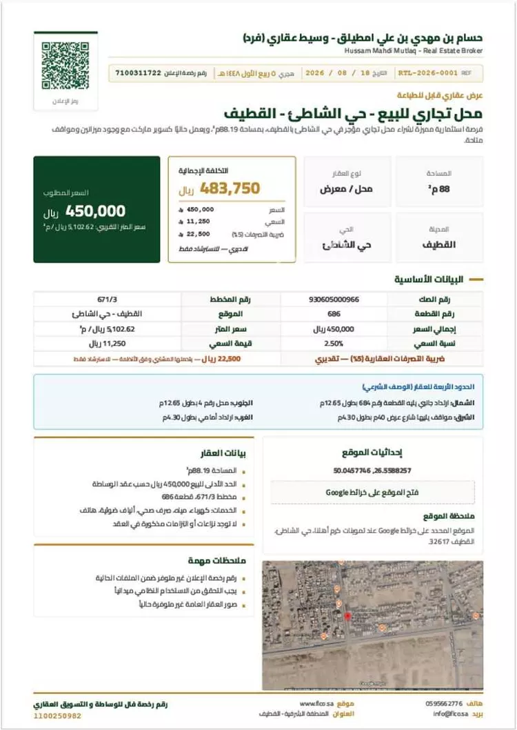 محل للبيع في شارع حمزة ابن عبدالمطلب, حي شاطىء القطيف , مدينة القطيف, المنطقة الشرقية