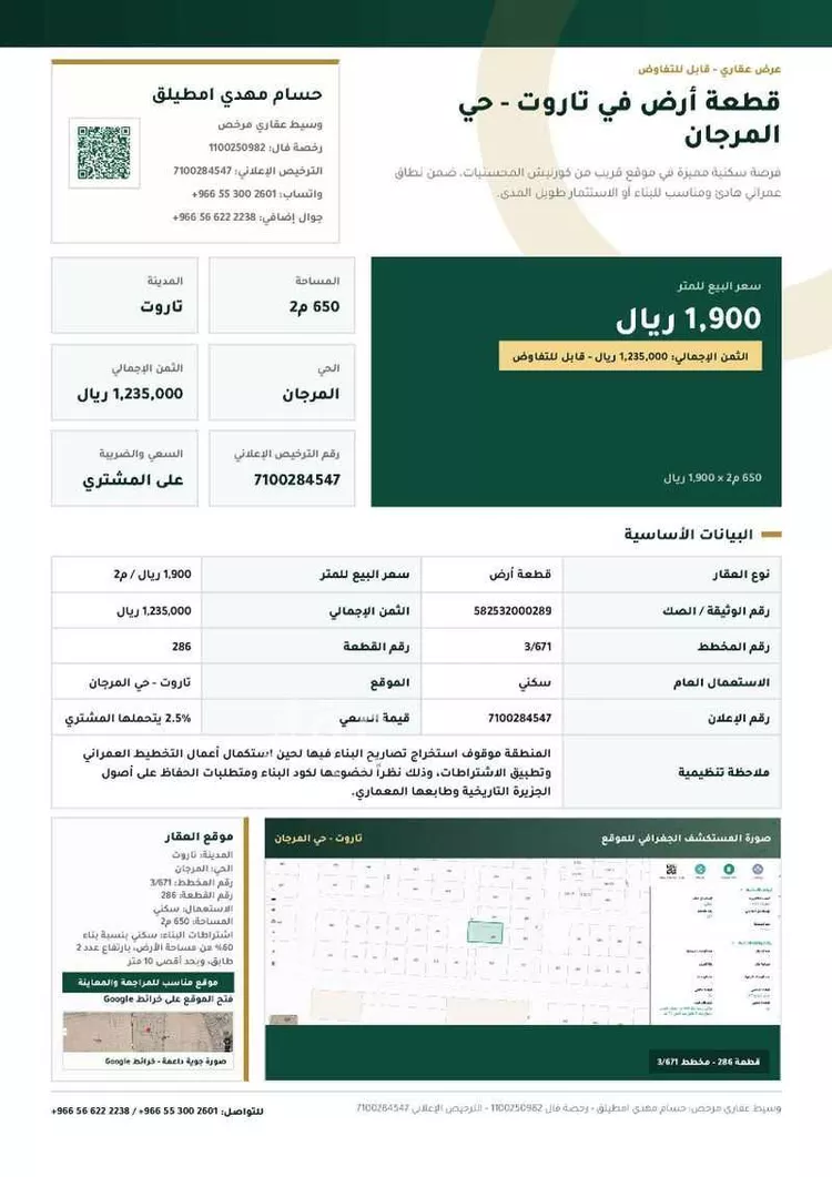 أرض للبيع في حي المرجان, مدينة القطيف, المنطقة الشرقية