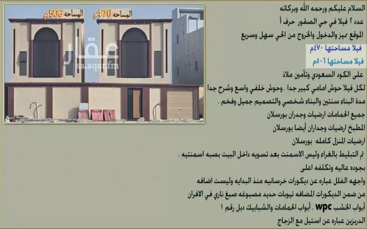 فيلا للبيع في شارع عباد ابن بشر الاشهل, حي الصقور, مدينة الاحساء, المنطقة الشرقية