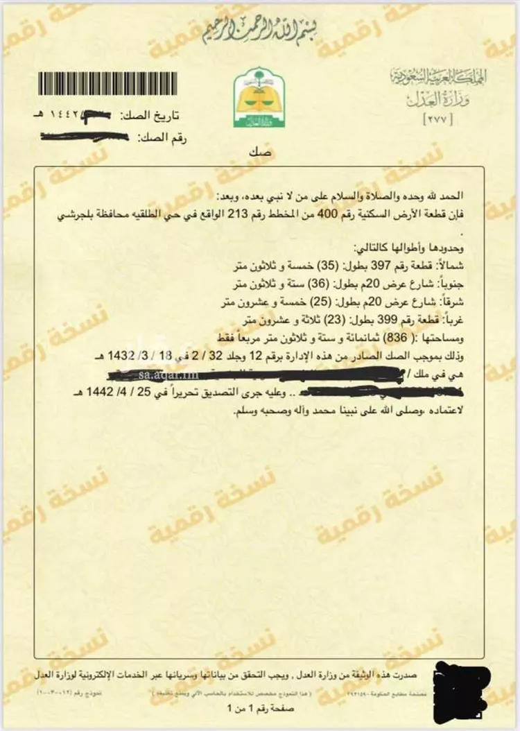 Land for Sale in Al Bahah Al Dhafyr