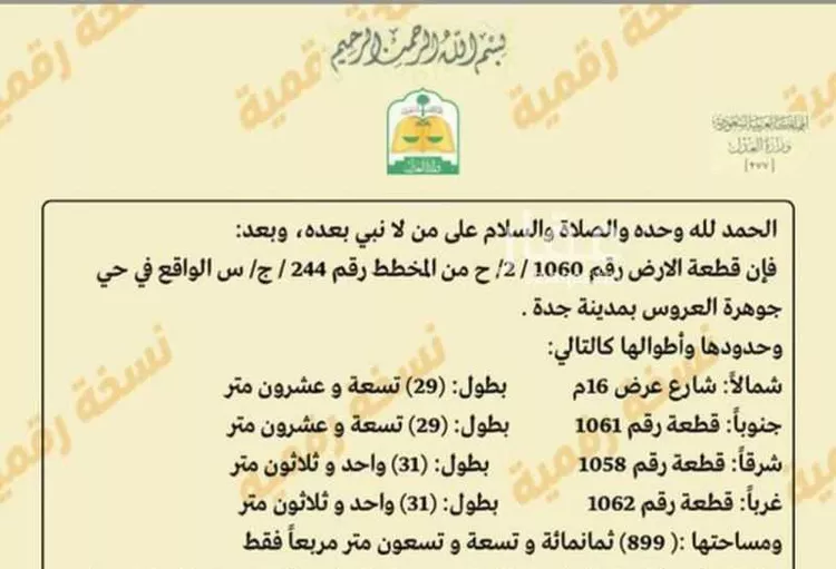 أرض للإيجار في شارع 5306545, حي الدرة, مدينة جدة, منطقة مكة المكرمة صورة 3