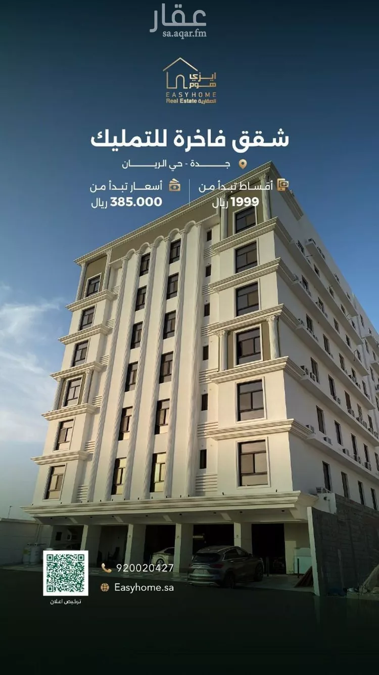 شقة للبيع في شارع ابن بلبان, حي الريان, مدينة جدة, منطقة مكة المكرمة صورة 2