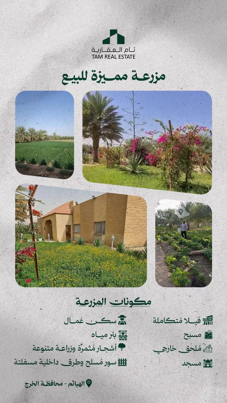Farm for Sale in Al Hayathem Al Hayathem