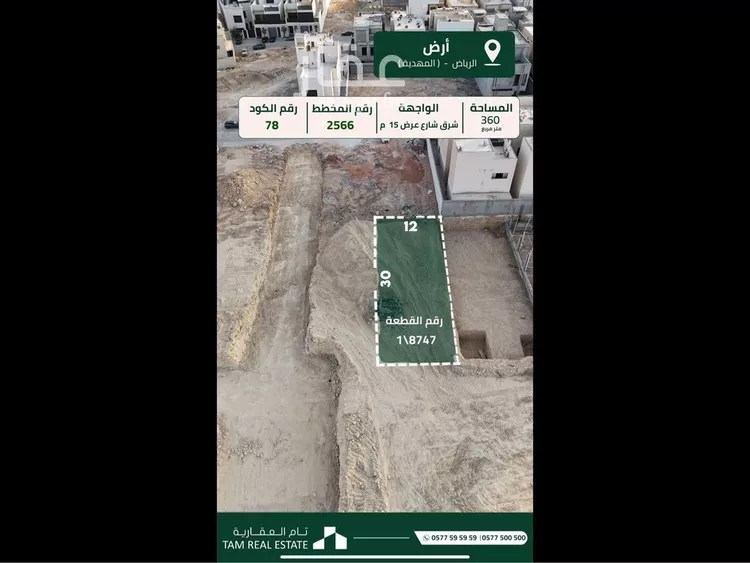 أرض للبيع في حي المهدية, مدينة الرياض, منطقة الرياض صورة 2