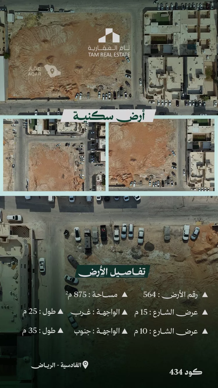 Land for Sale in Riyadh Al Qadisiyah