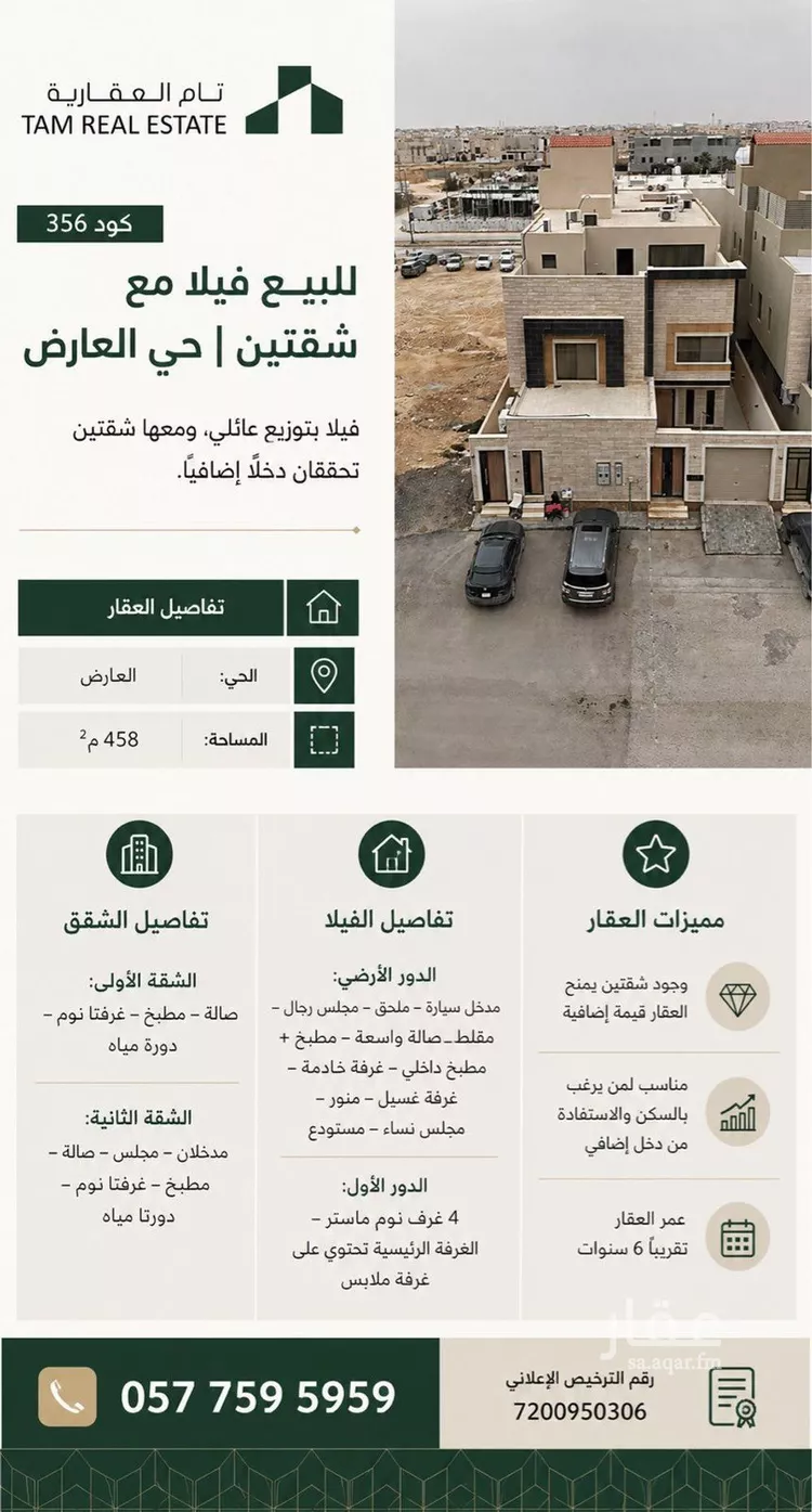 Villa for Sale in Riyadh Al Arid