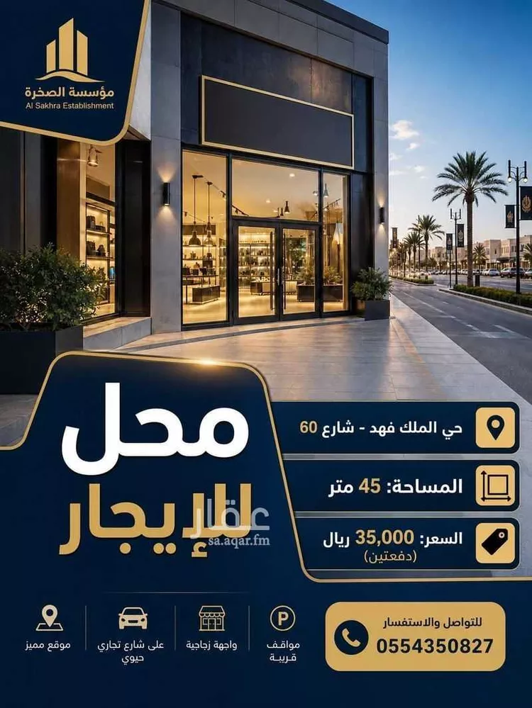 محل للإيجار في شارع خالد ابن عقبة القرشي, حي الملك فهد, مدينة المدينة المنورة, منطقة المدينة المنورة